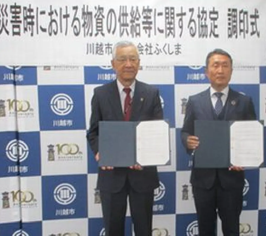 災害時における物資の供給等に関する協定書 調印式