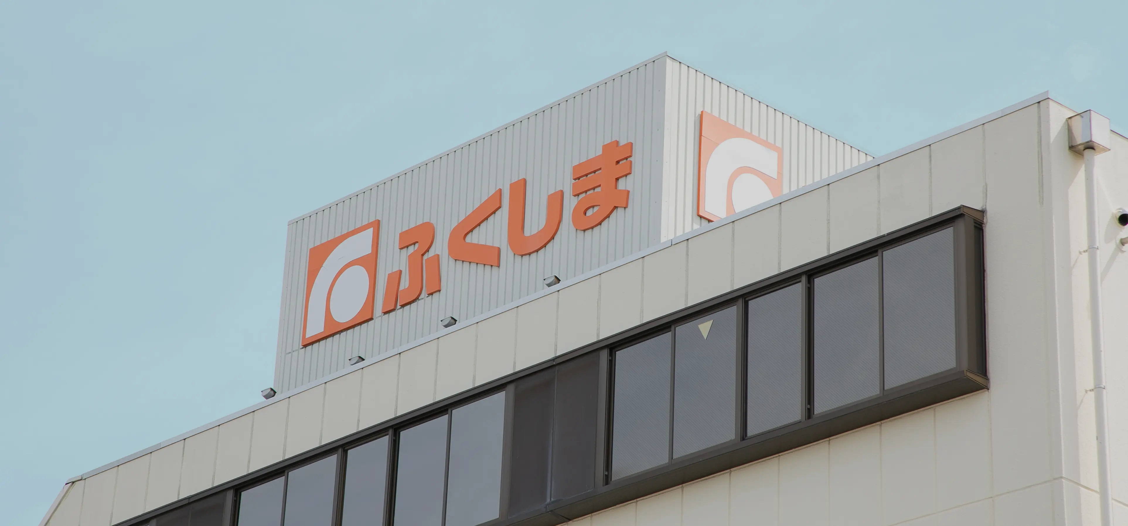 ふくしま本社